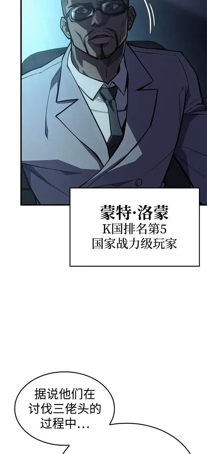 《以王之力重生》第65话图109