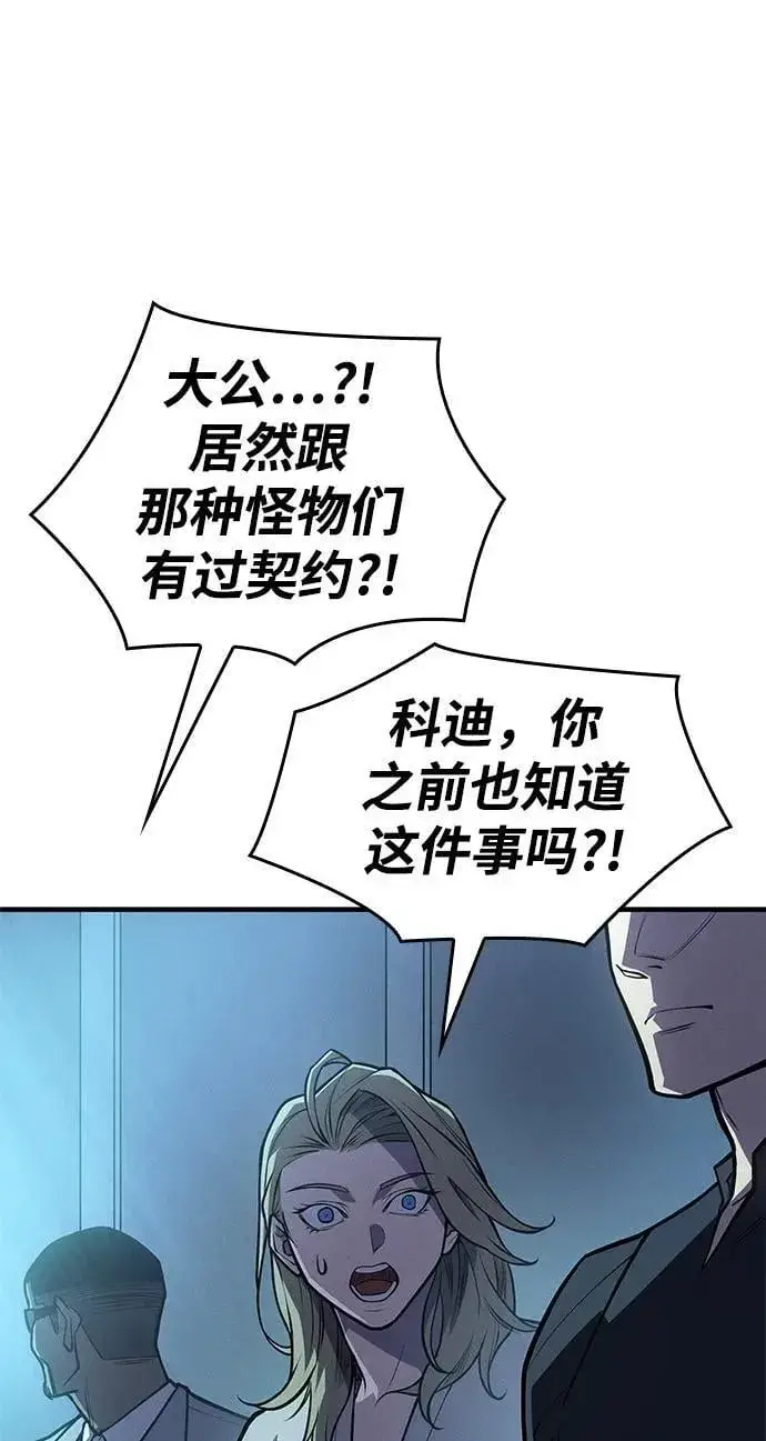 《以王之力重生》第65话图115