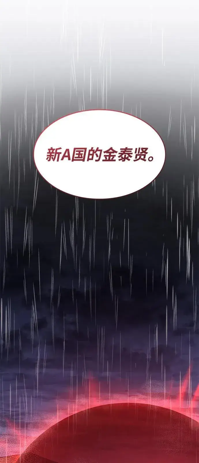 《以王之力重生》第65话图119