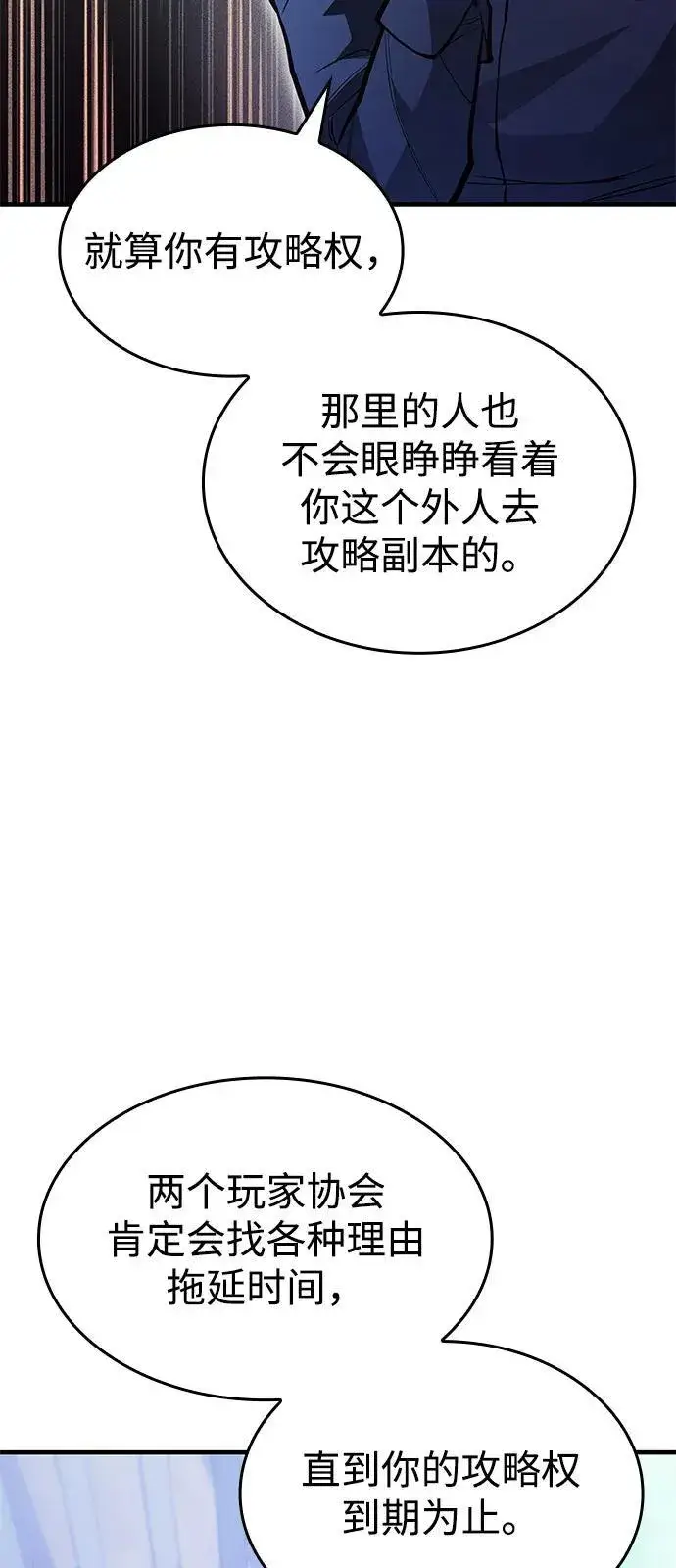 《以王之力重生》第65话图12