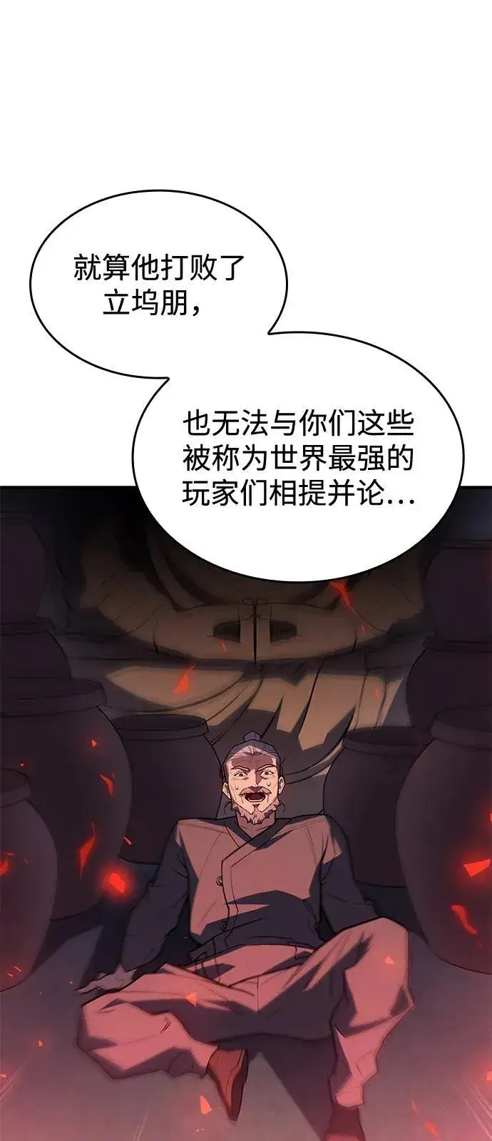 《以王之力重生》第65话图121