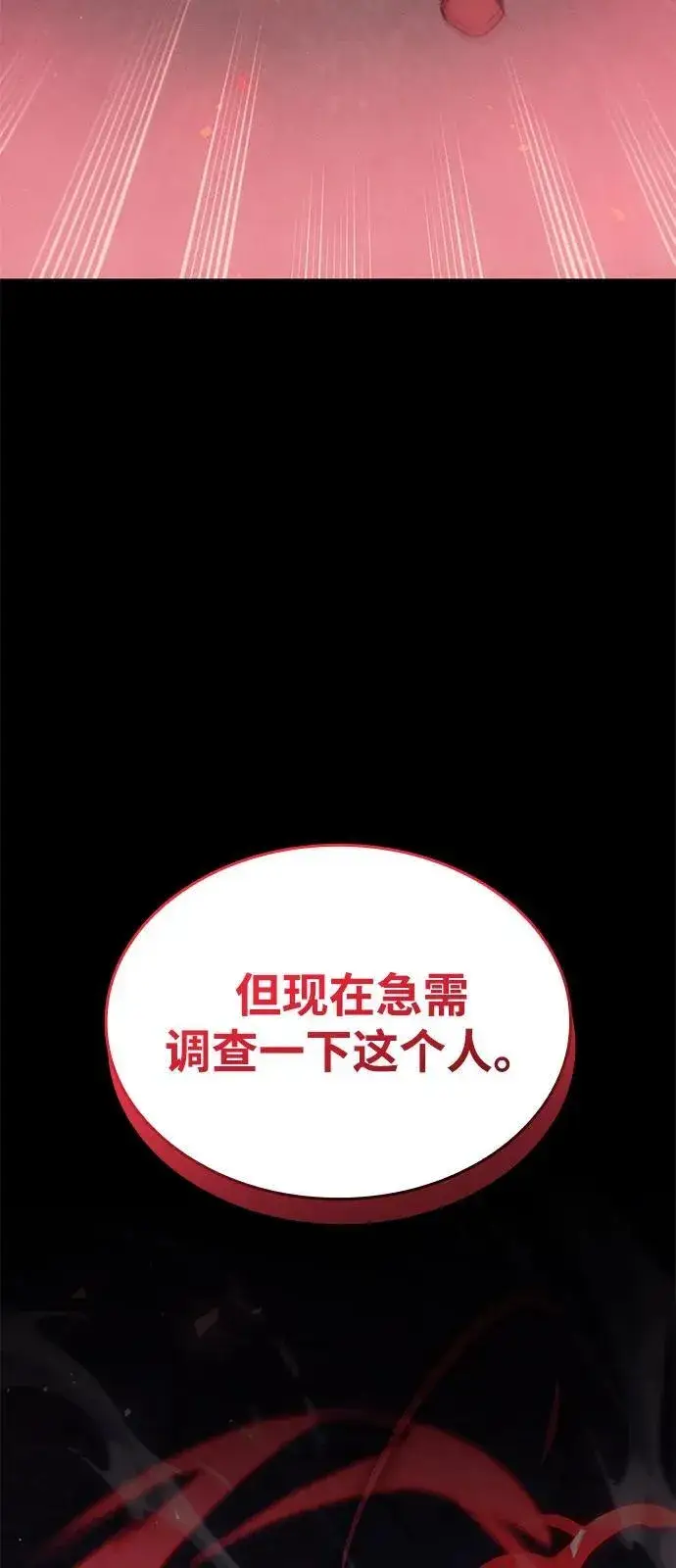 《以王之力重生》第65话图122