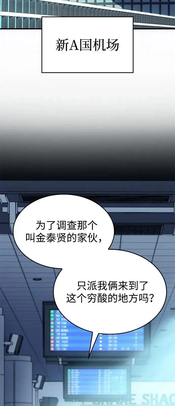 《以王之力重生》第65话图128