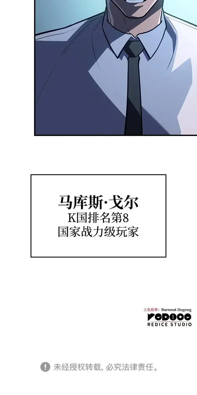 《以王之力重生》第65话图133