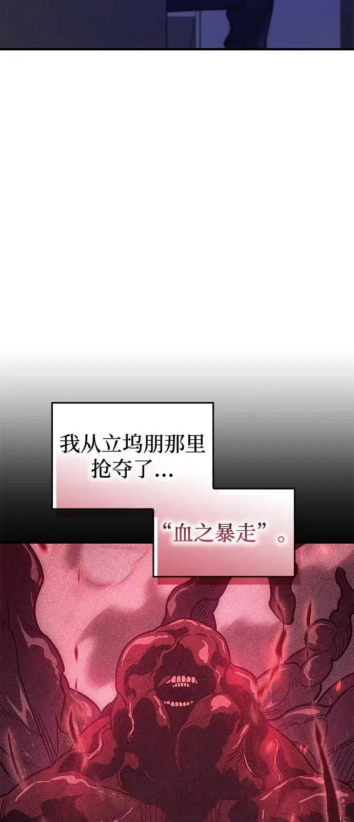 《以王之力重生》第65话图16