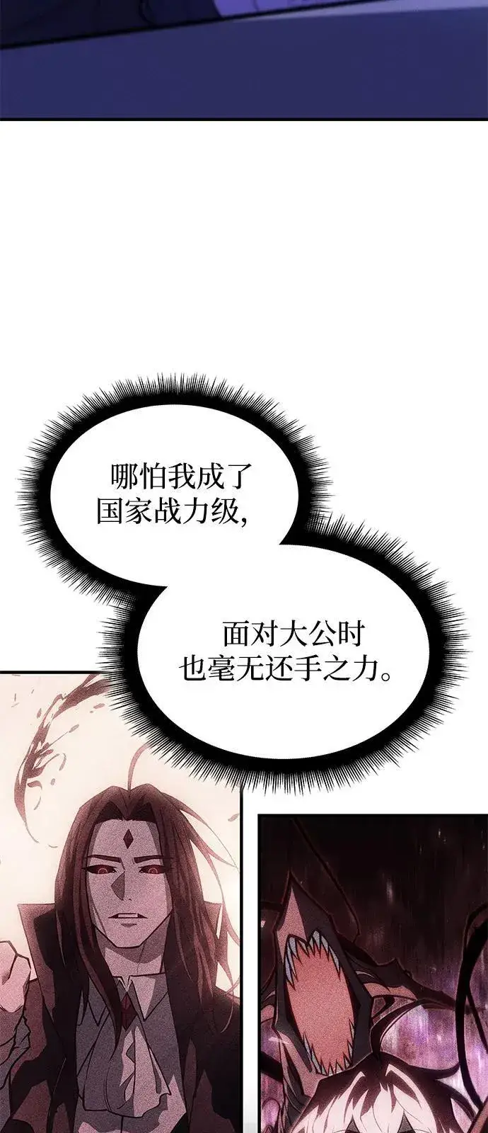 《以王之力重生》第65话图20