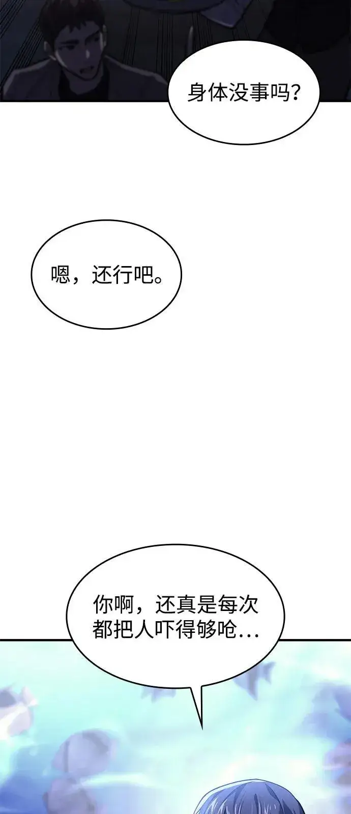 《以王之力重生》第65话图3