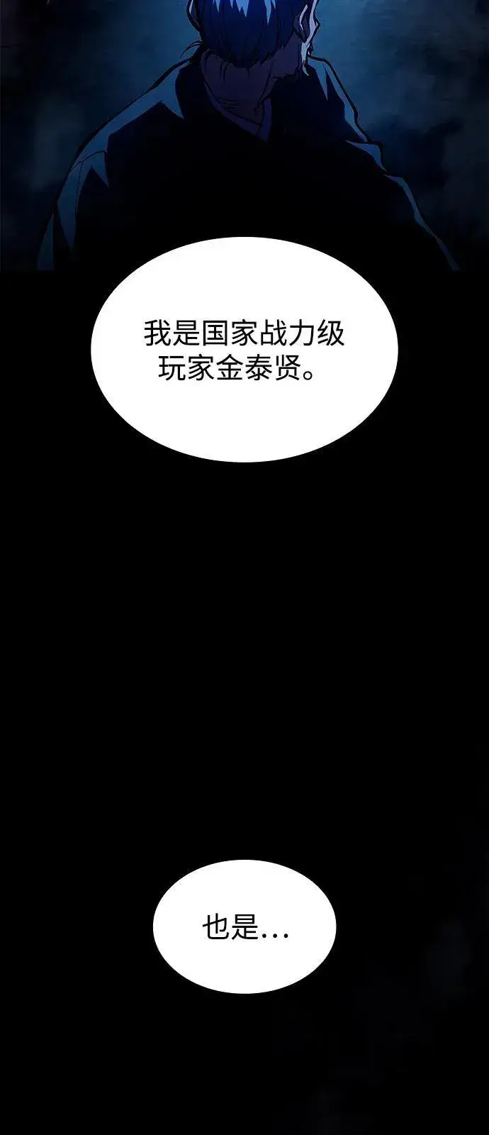 《以王之力重生》第65话图38