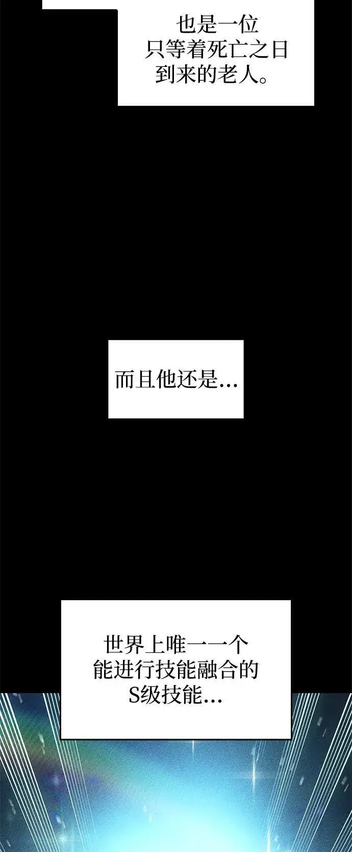 《以王之力重生》第65话图44