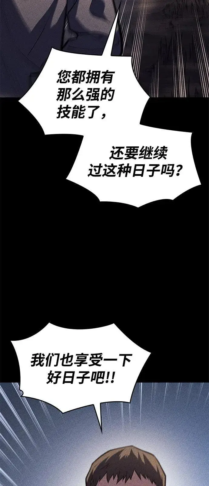 《以王之力重生》第65话图47