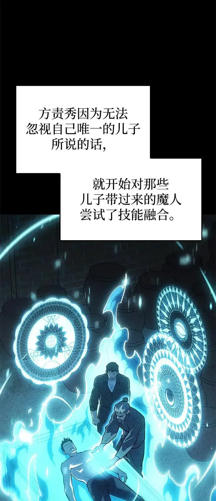 《以王之力重生》第65话图49