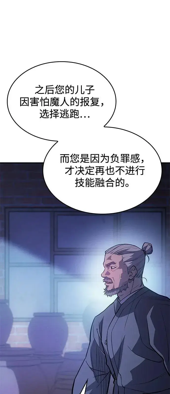 《以王之力重生》第65话图56