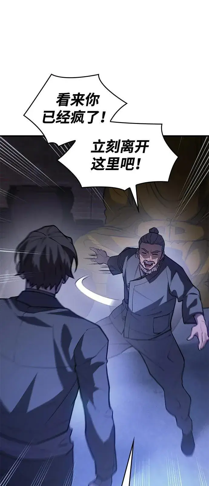 《以王之力重生》第65话图59