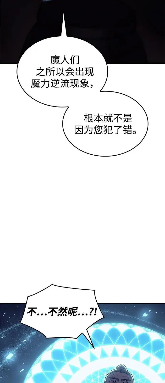 《以王之力重生》第65话图68