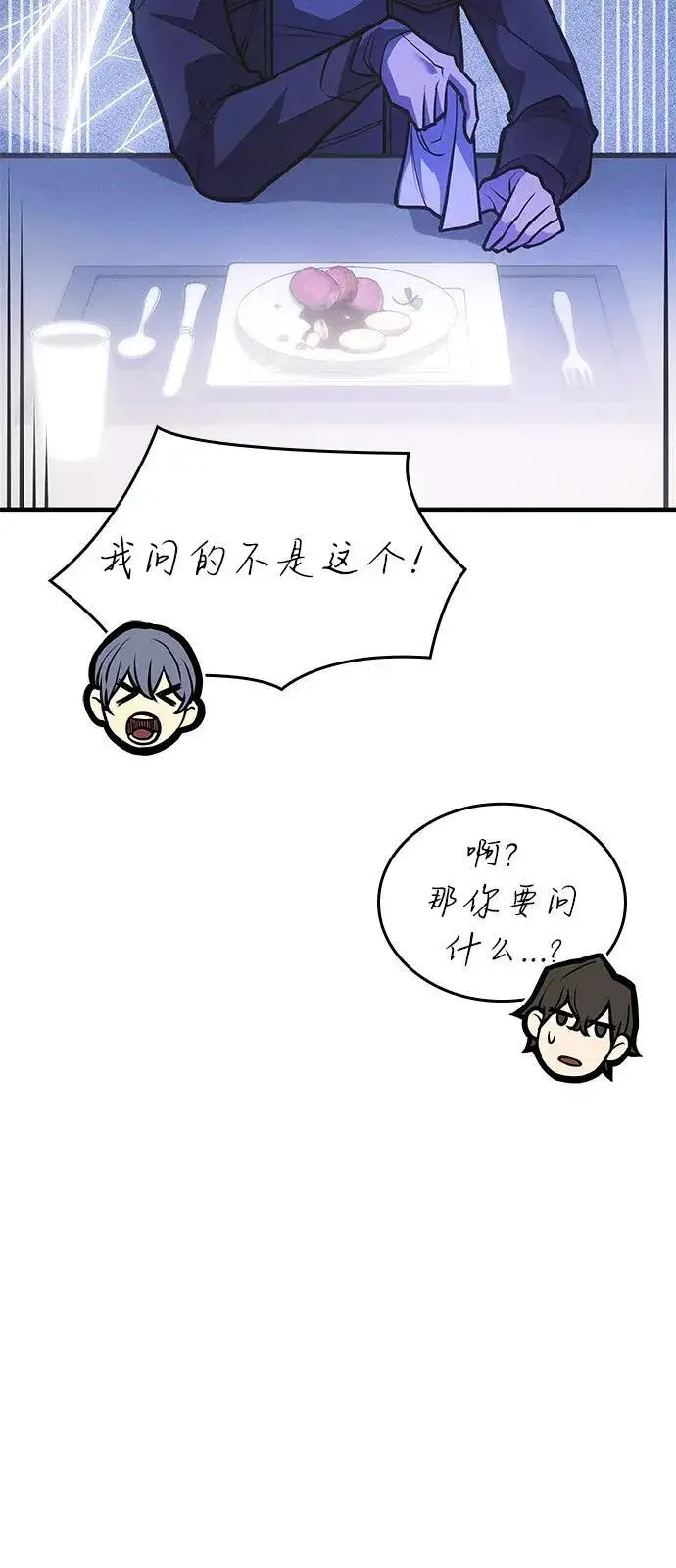 《以王之力重生》第65话图7