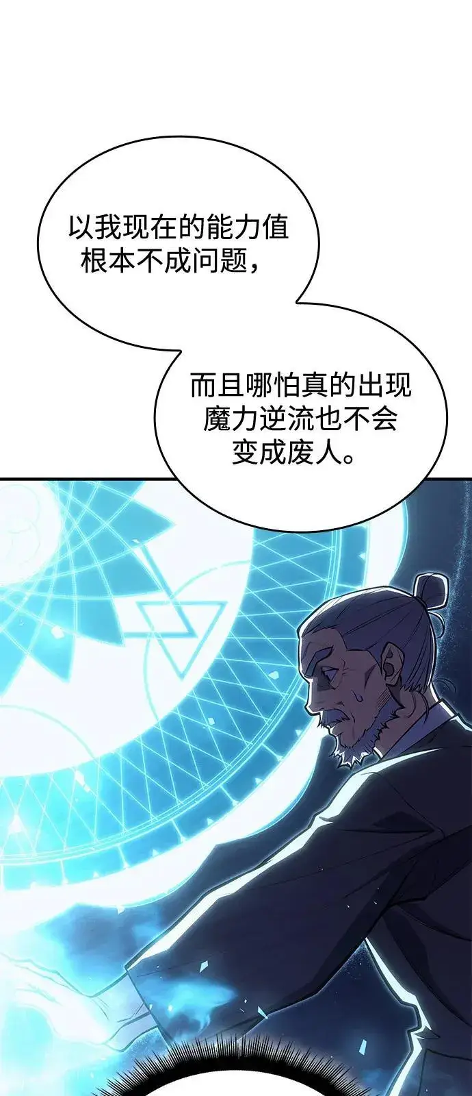 《以王之力重生》第65话图71