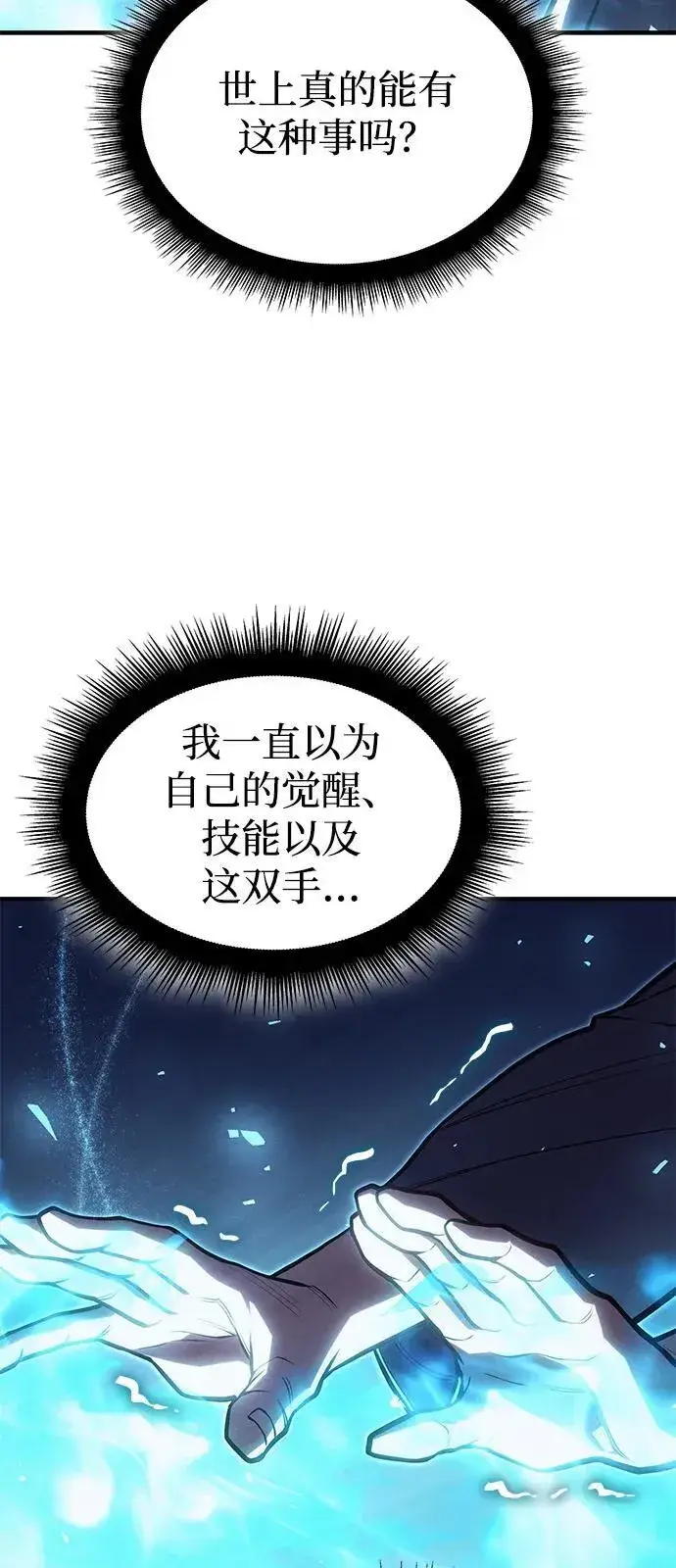 《以王之力重生》第65话图72