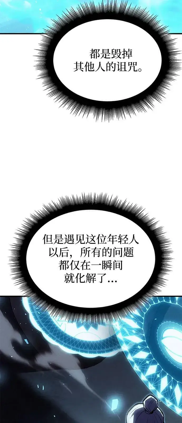 《以王之力重生》第65话图73