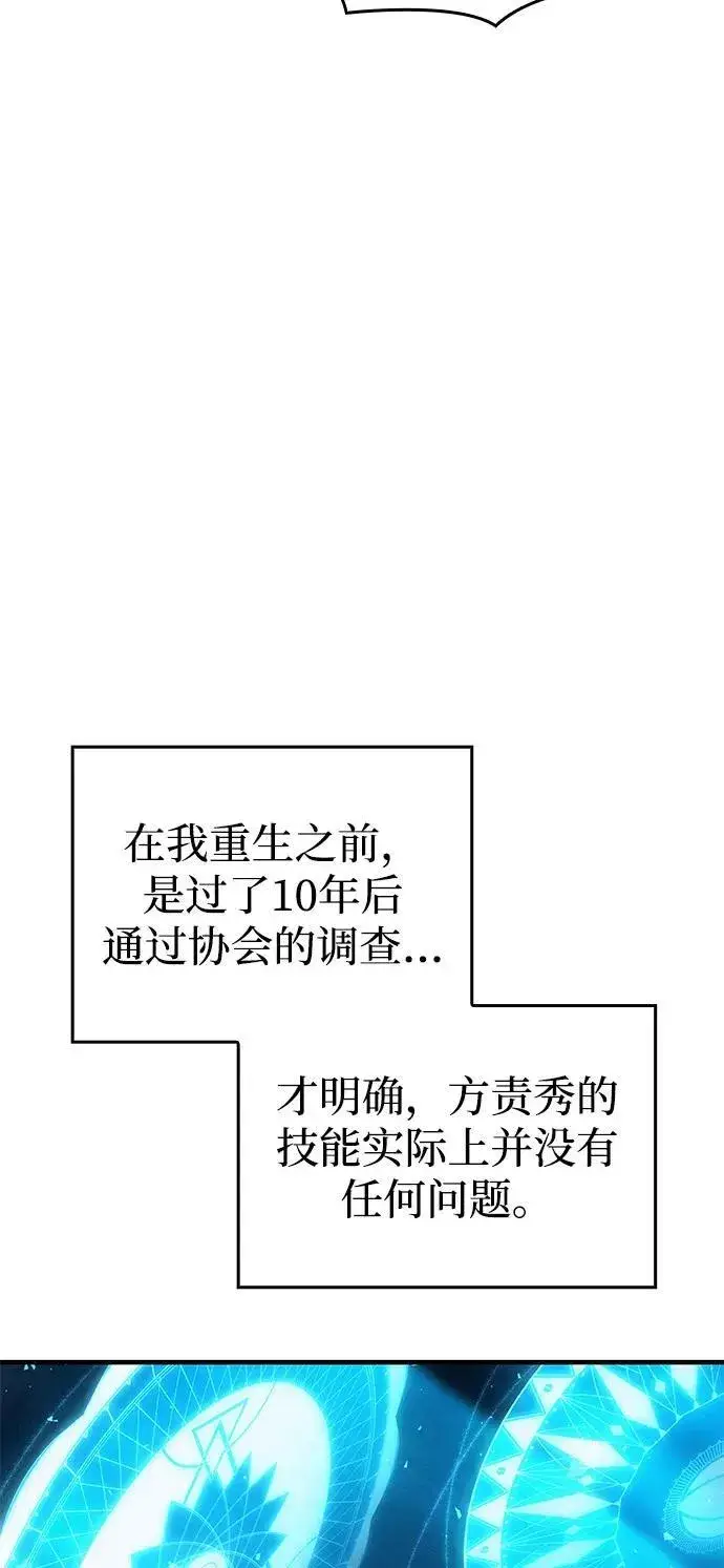 《以王之力重生》第65话图78
