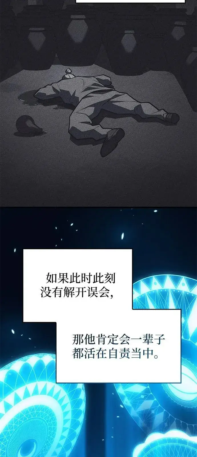《以王之力重生》第65话图80