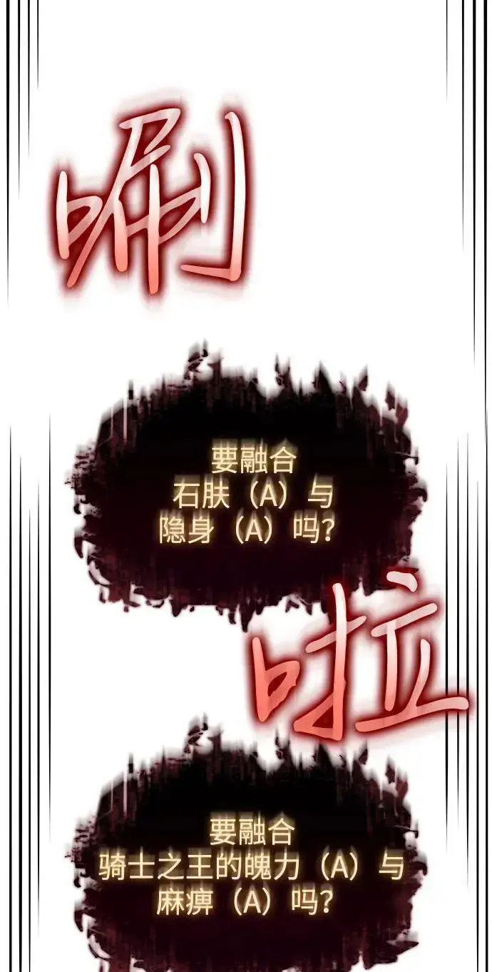 《以王之力重生》第65话图84