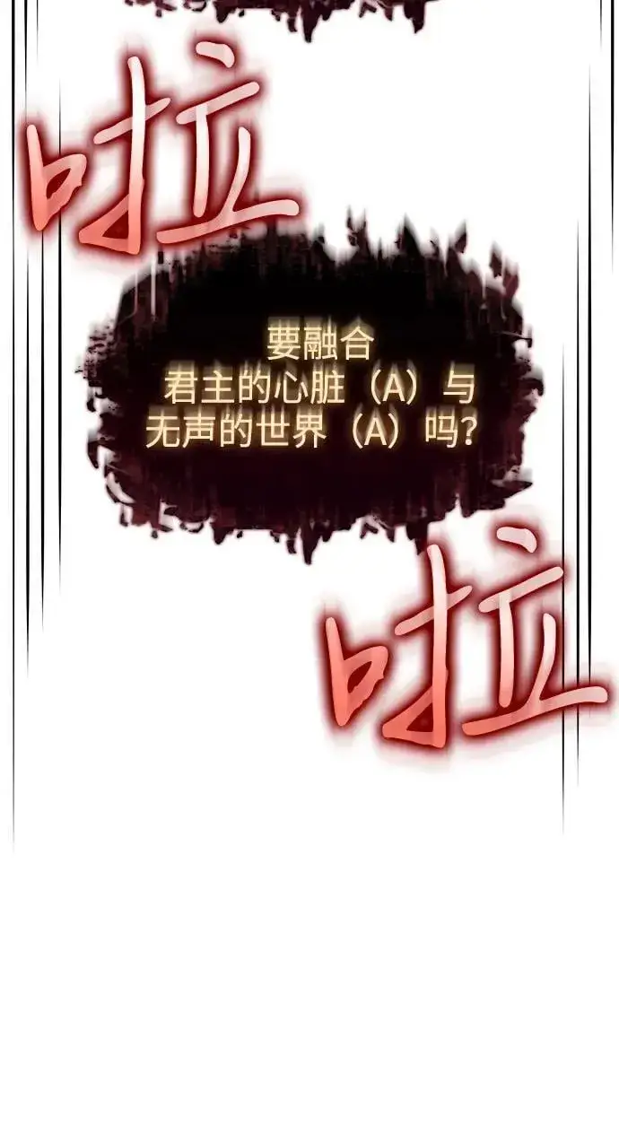 《以王之力重生》第65话图85