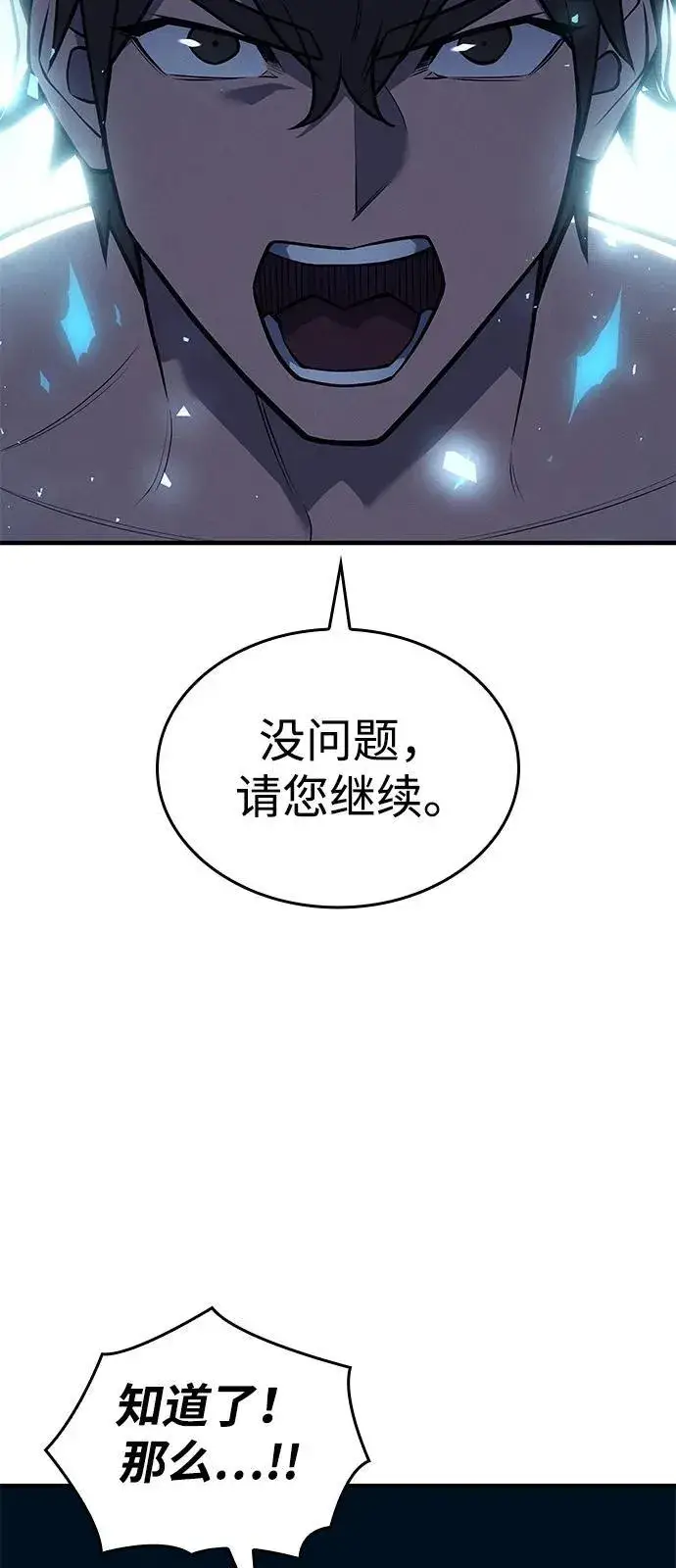 《以王之力重生》第65话图89