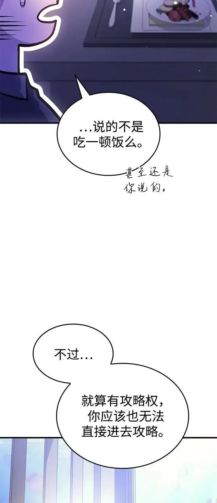 《以王之力重生》第65话图9