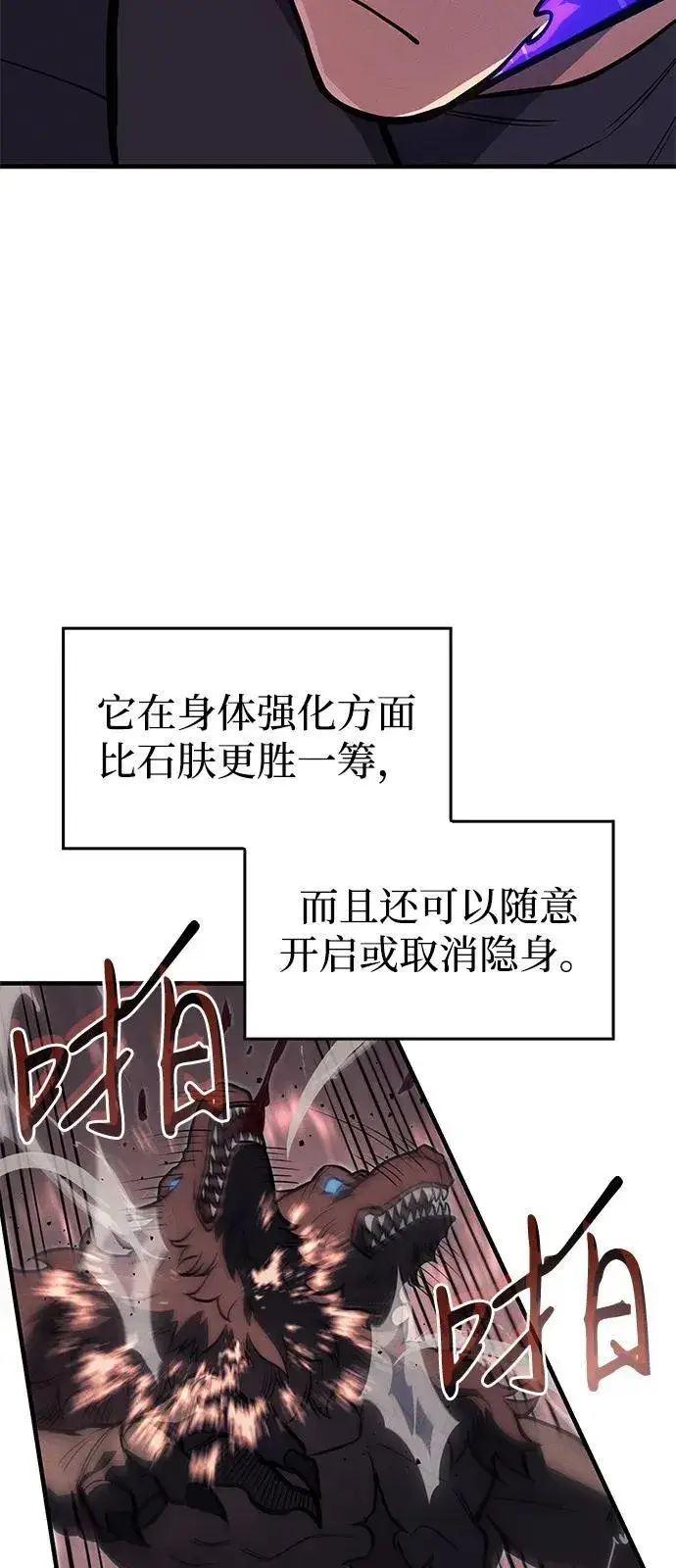《以王之力重生》第66话图107