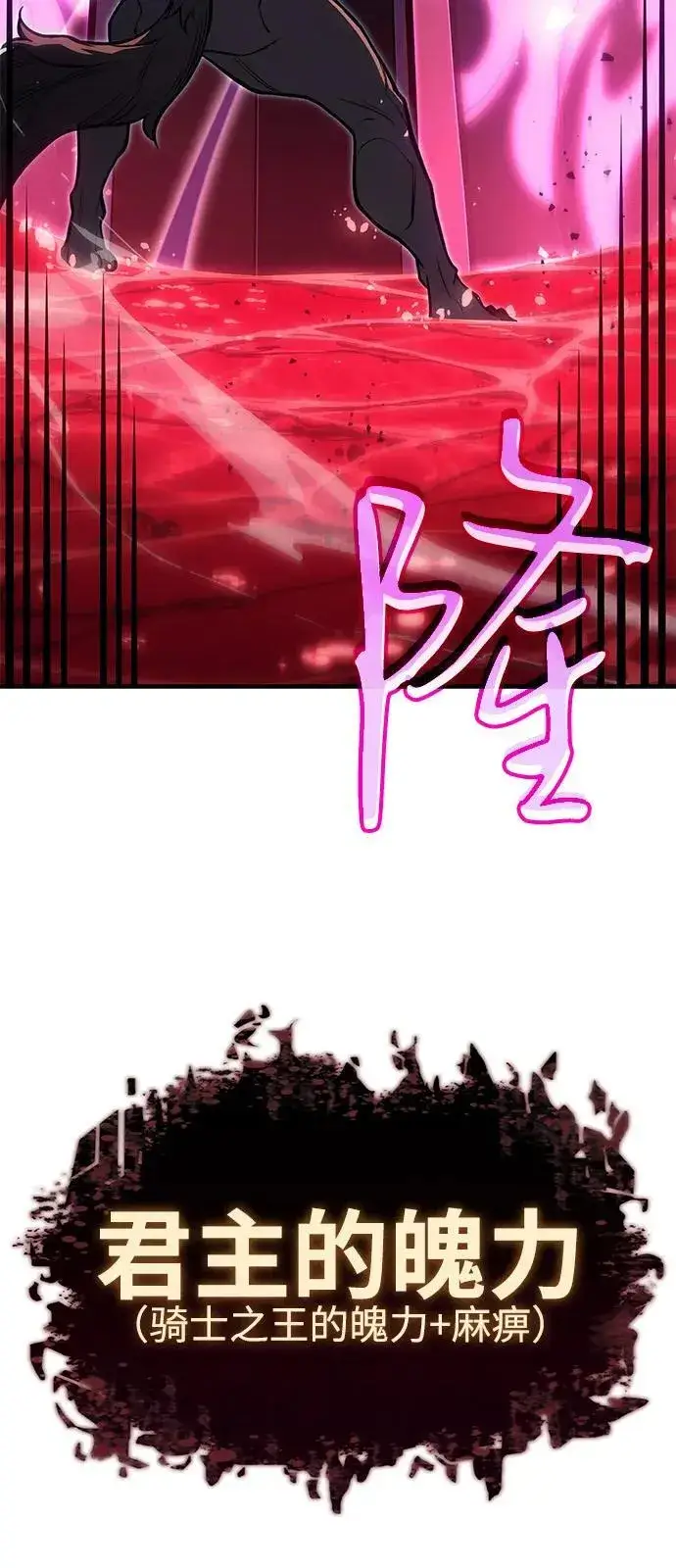 《以王之力重生》第66话图116