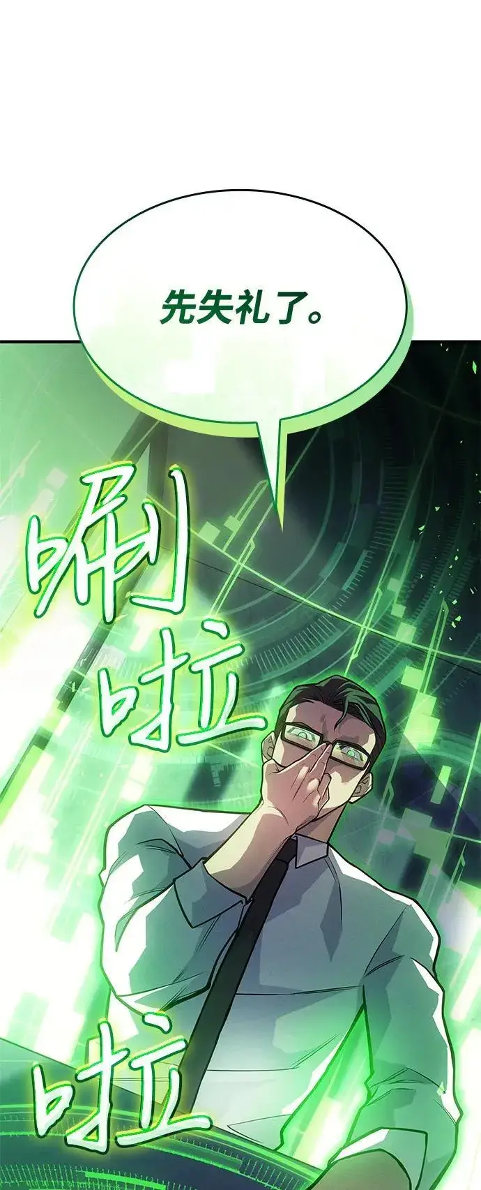 《以王之力重生》第66话图19