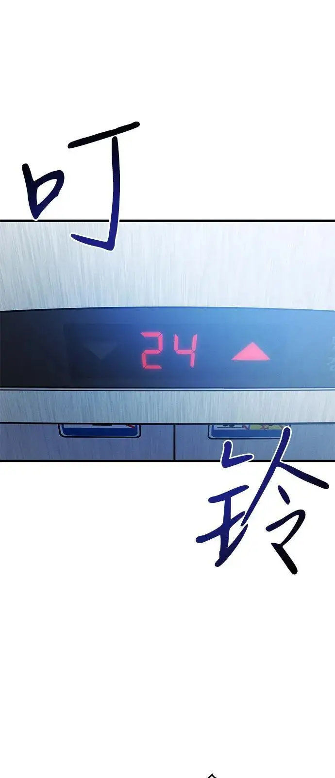 《以王之力重生》第66话图2