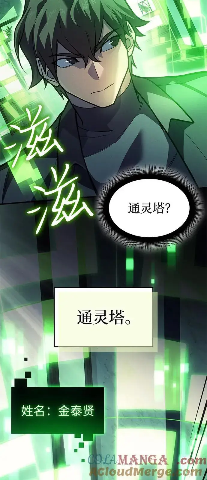 《以王之力重生》第66话图21