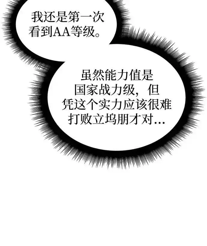 《以王之力重生》第66话图24