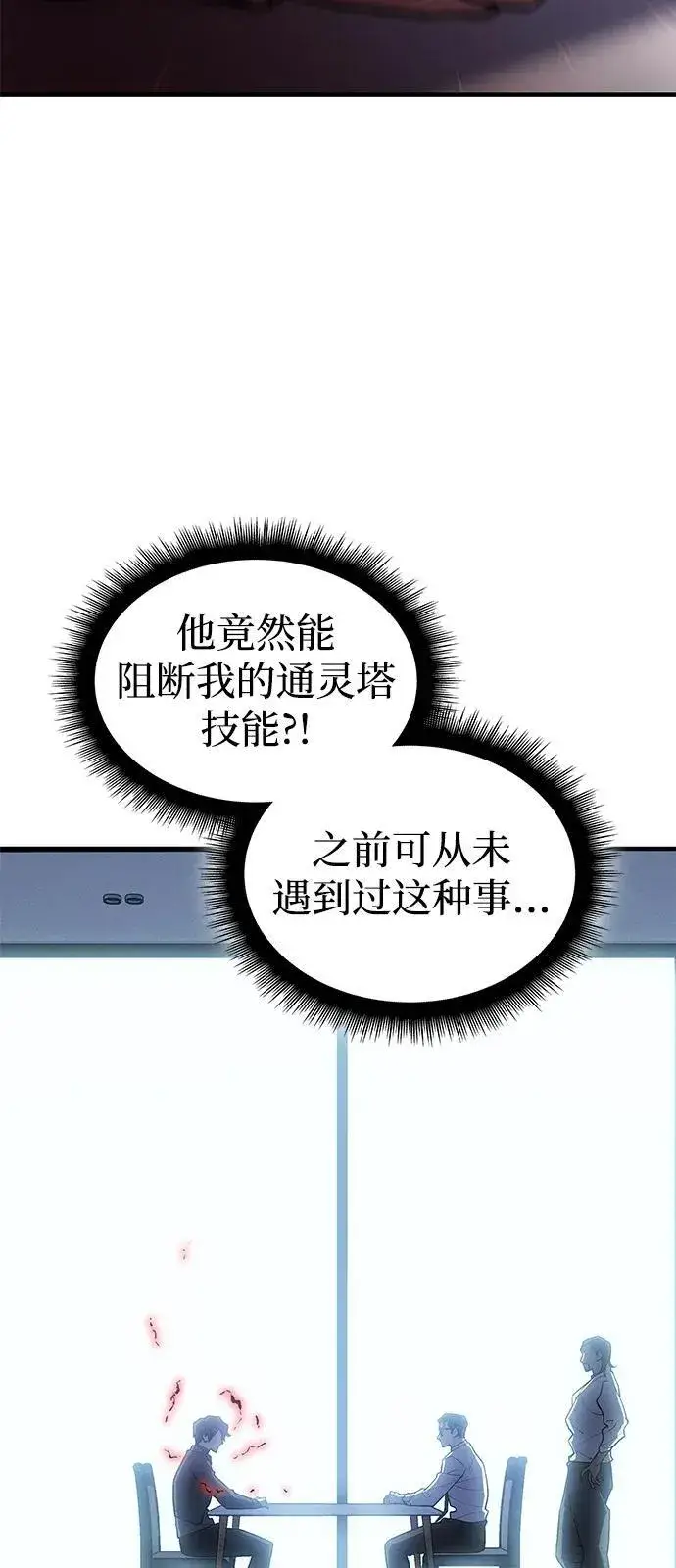 《以王之力重生》第66话图30
