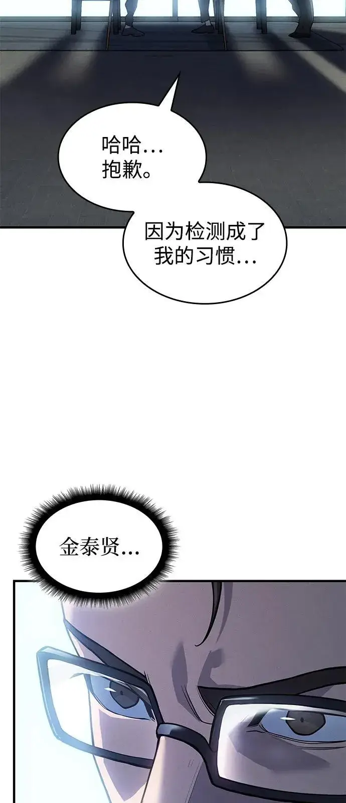 《以王之力重生》第66话图31