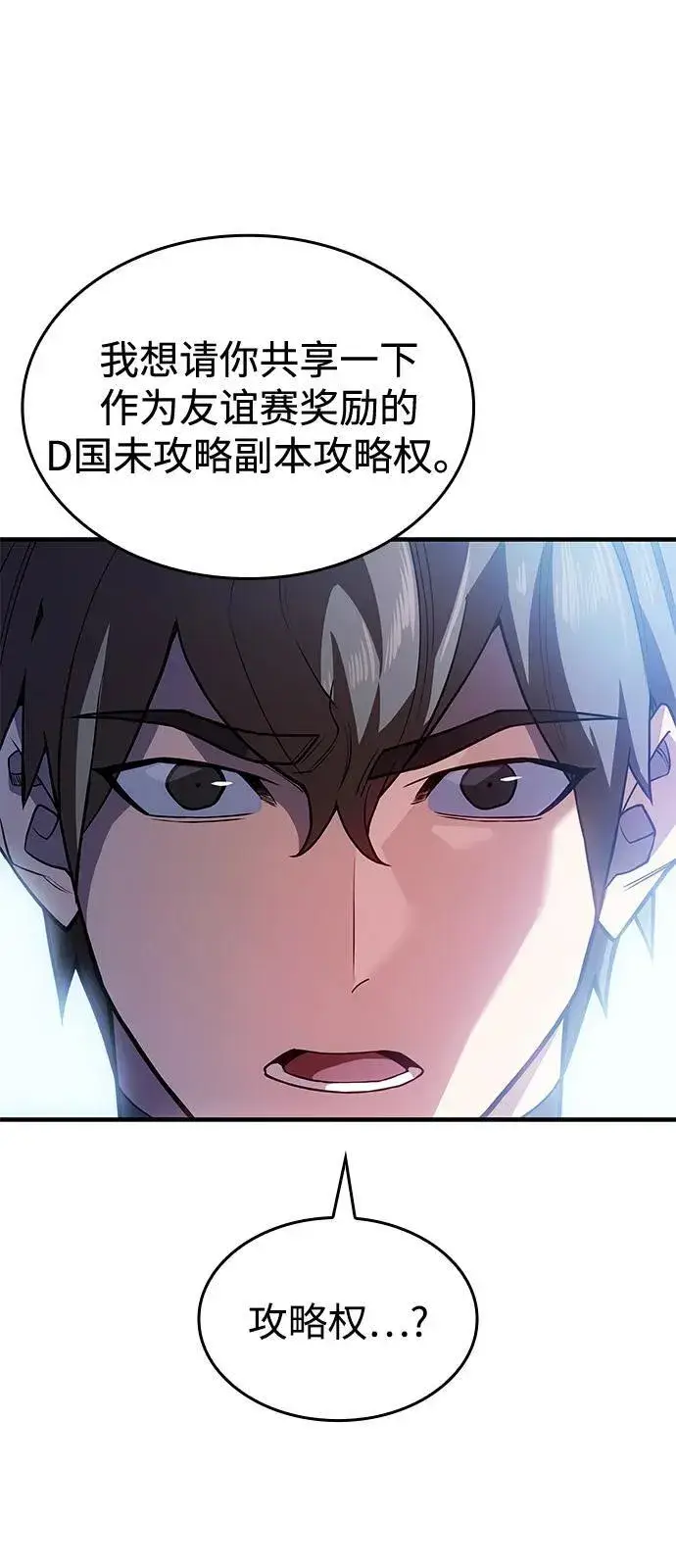 《以王之力重生》第66话图34