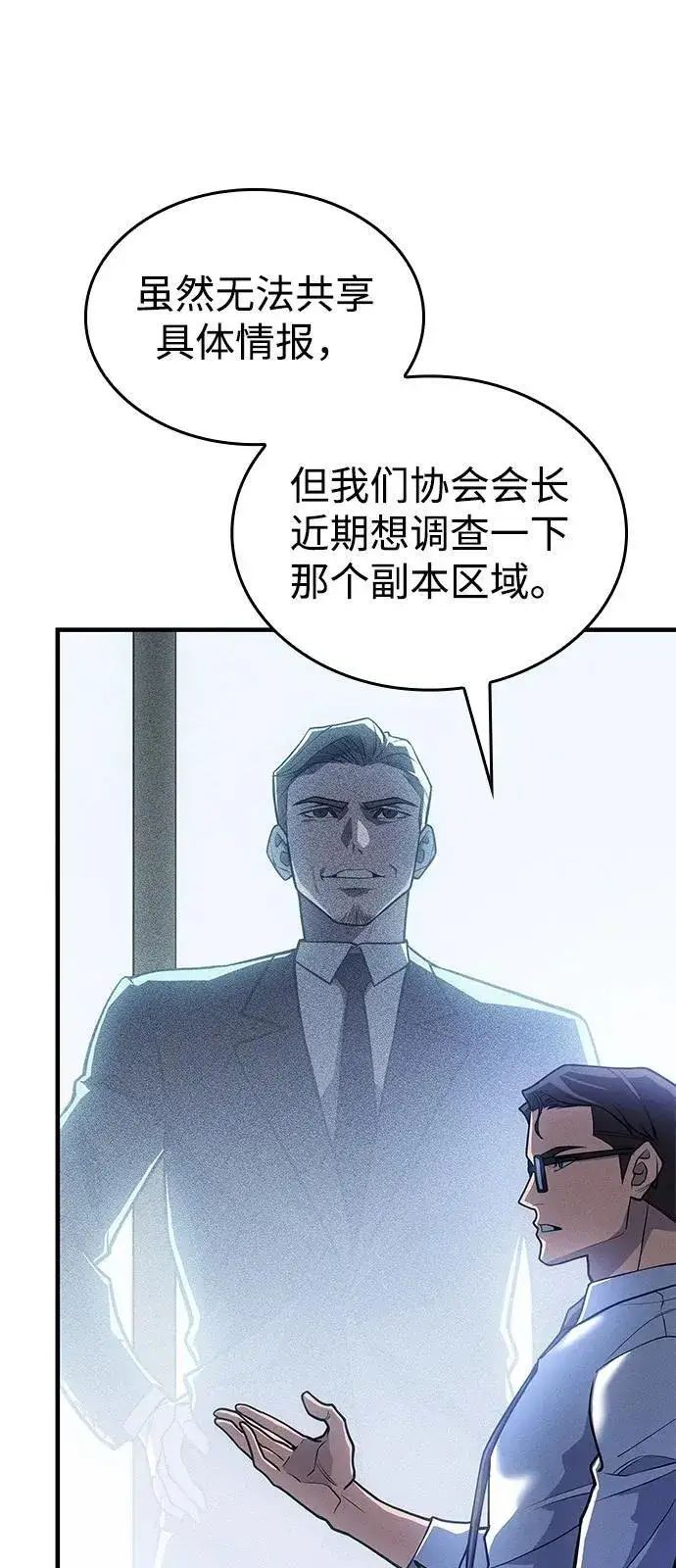 《以王之力重生》第66话图35