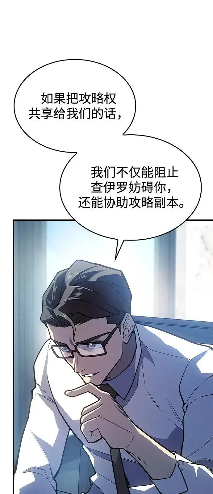 《以王之力重生》第66话图38