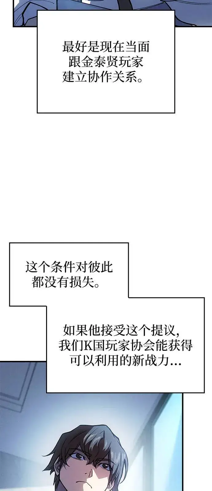 《以王之力重生》第66话图39