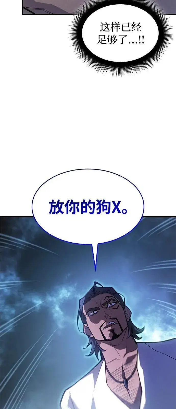 《以王之力重生》第66话图43