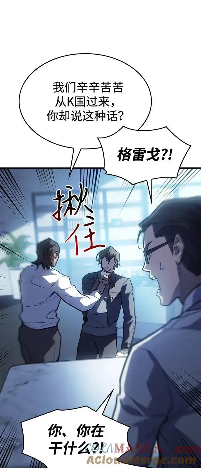 《以王之力重生》第66话图45