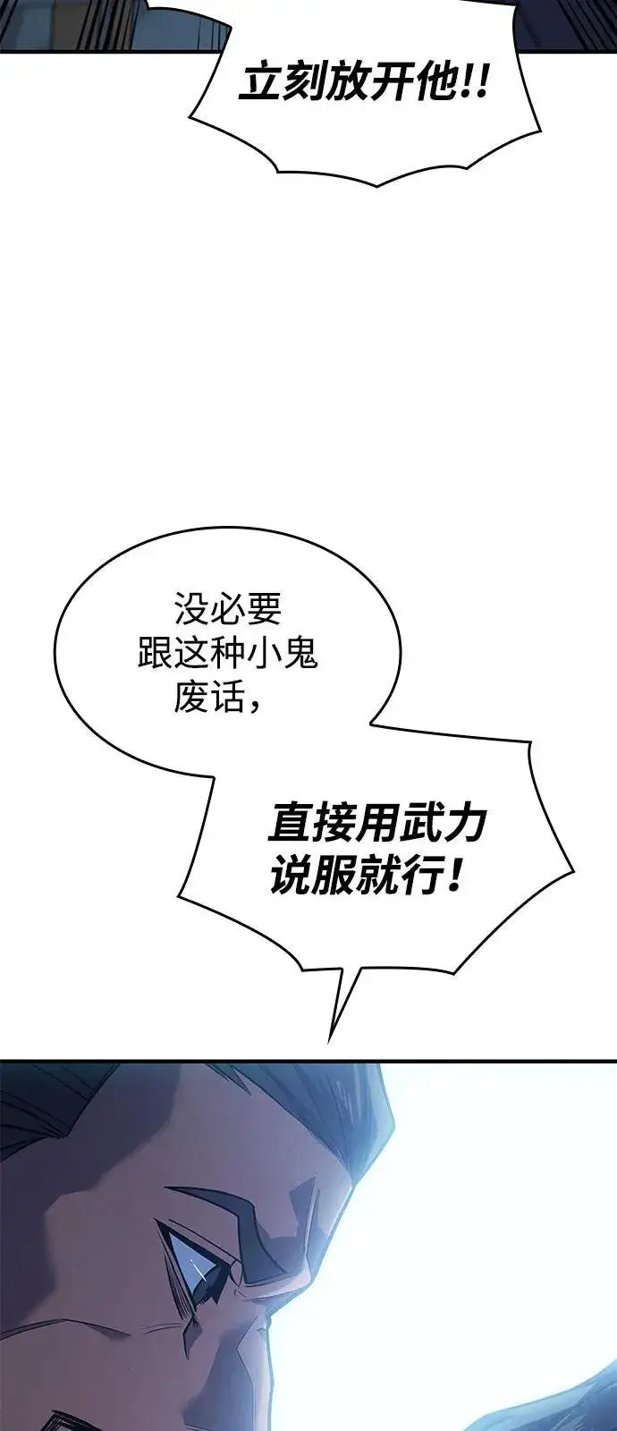 《以王之力重生》第66话图46