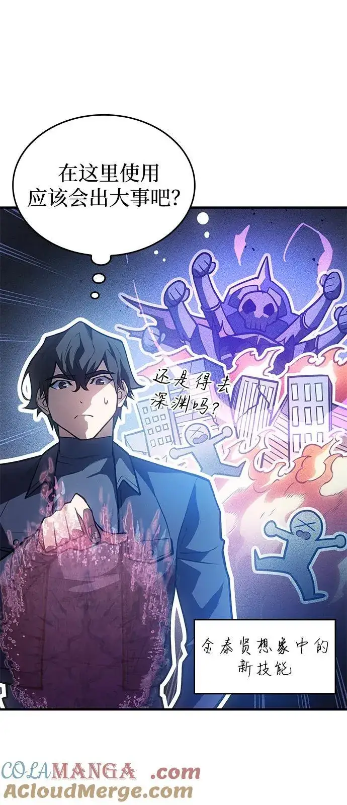 《以王之力重生》第66话图5