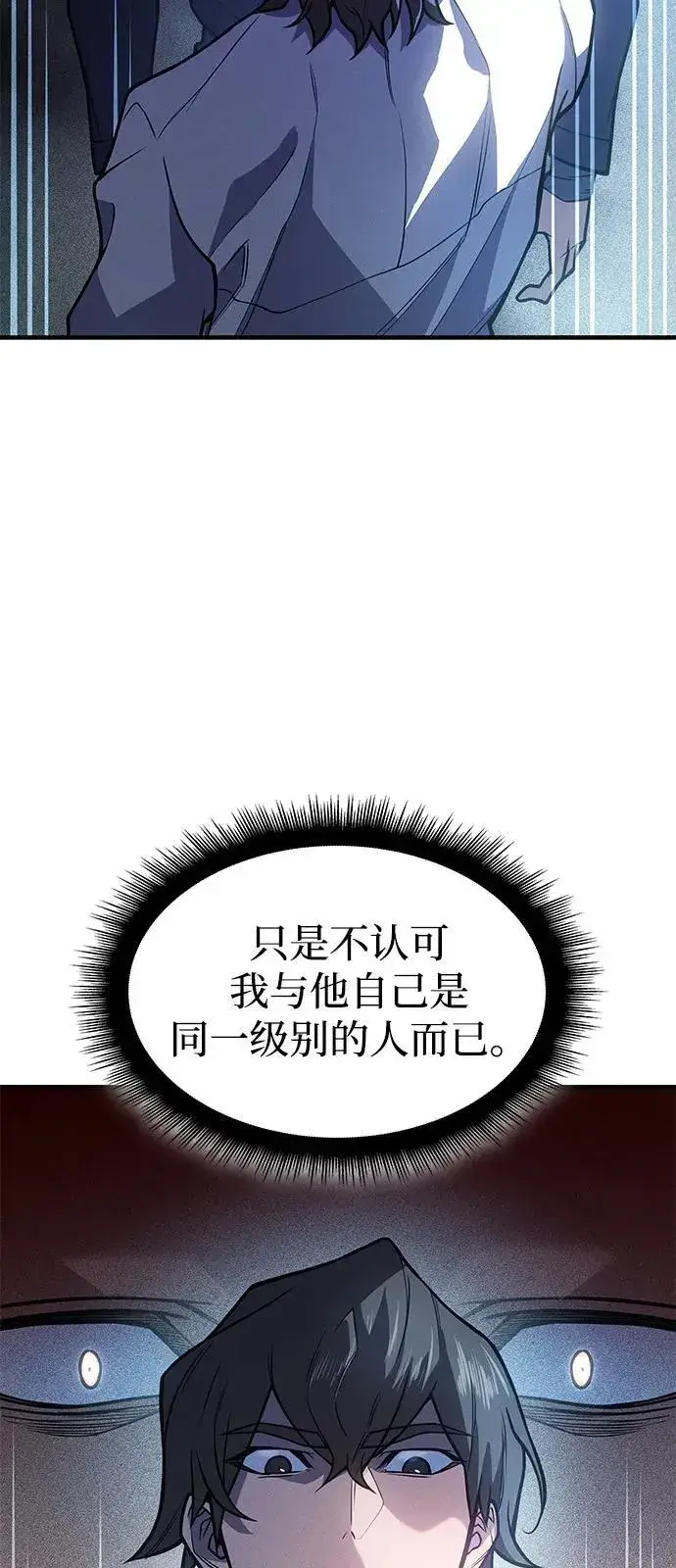 《以王之力重生》第66话图51
