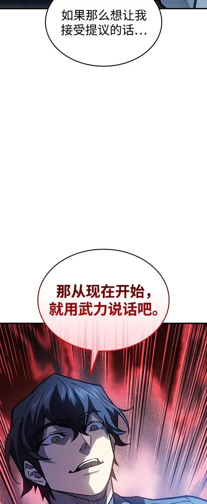 《以王之力重生》第66话图55
