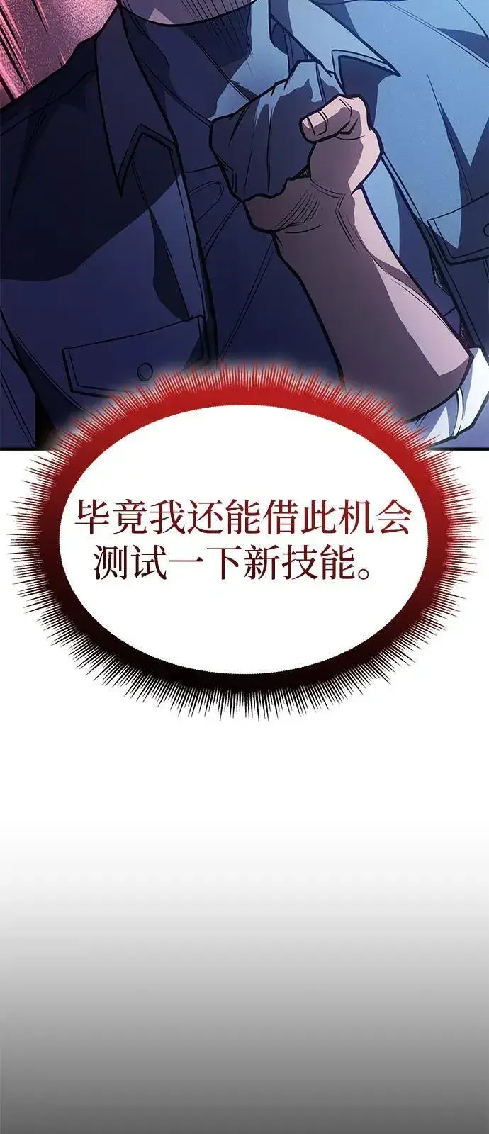 《以王之力重生》第66话图56