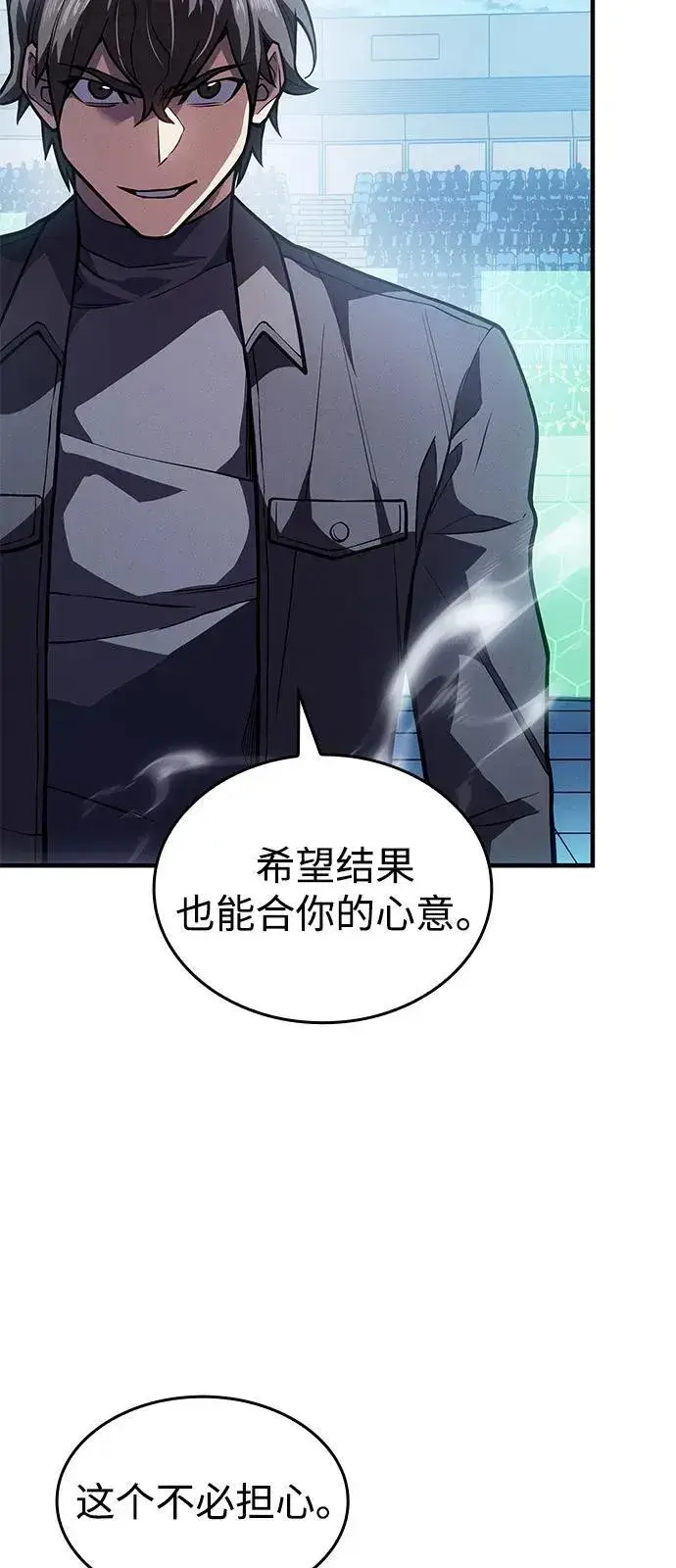 《以王之力重生》第66话图66