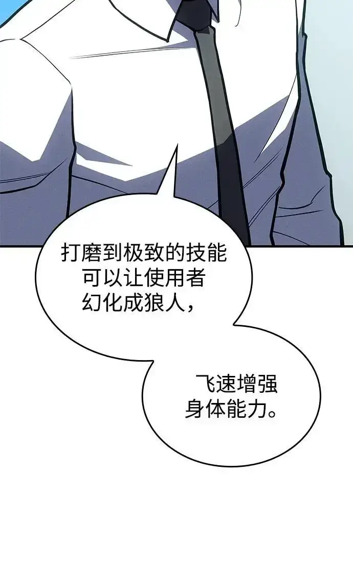 《以王之力重生》第66话图76