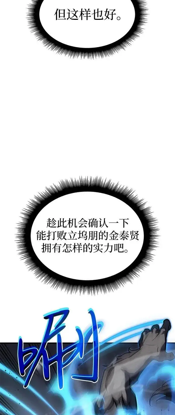 《以王之力重生》第66话图78